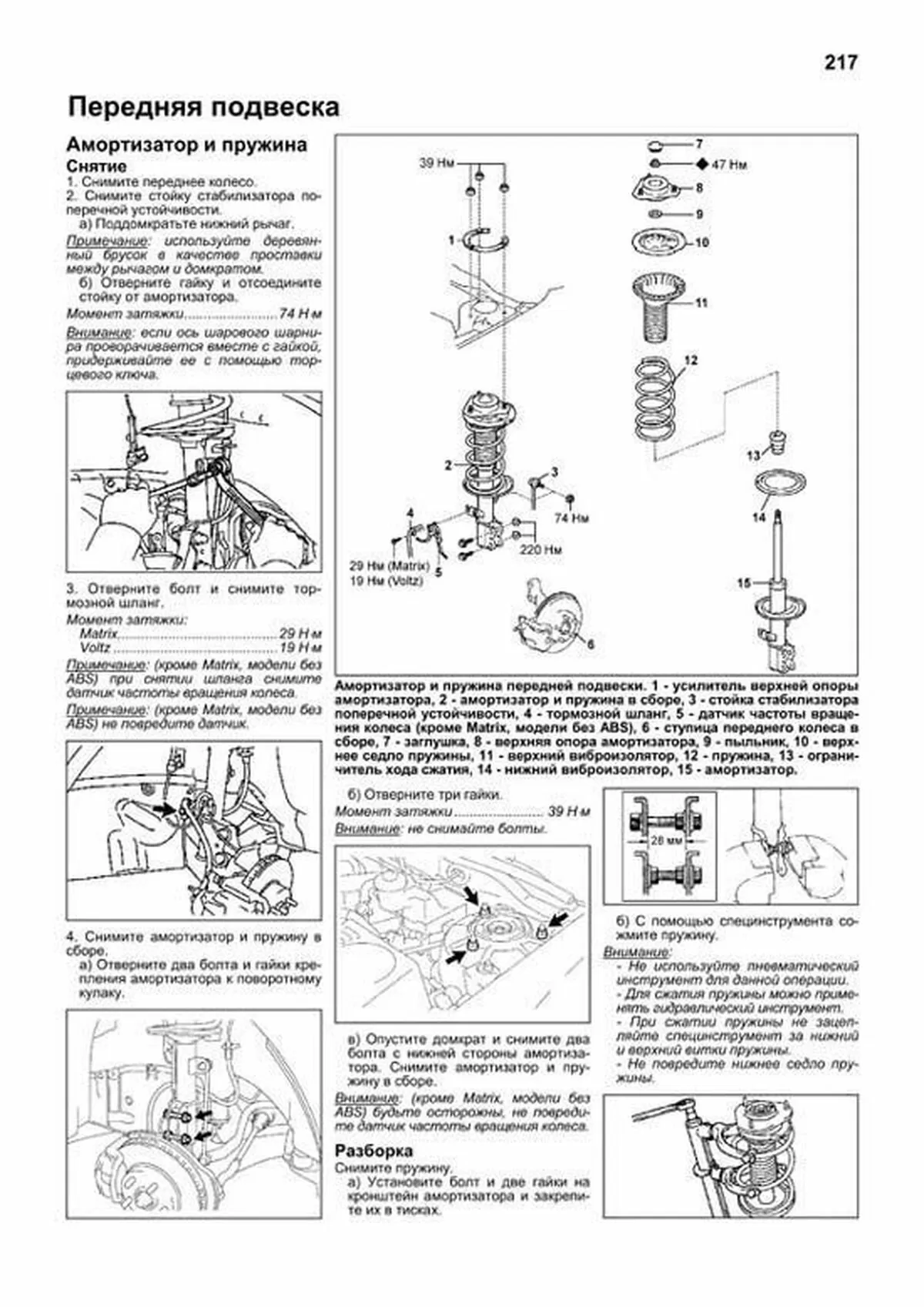 Книга: TOYOTA COROLLA MATRIX / VOLTZ / PONTIAC VIBE (б) с 2001 г.в., рем., экспл., то | Легион-Aвтодата