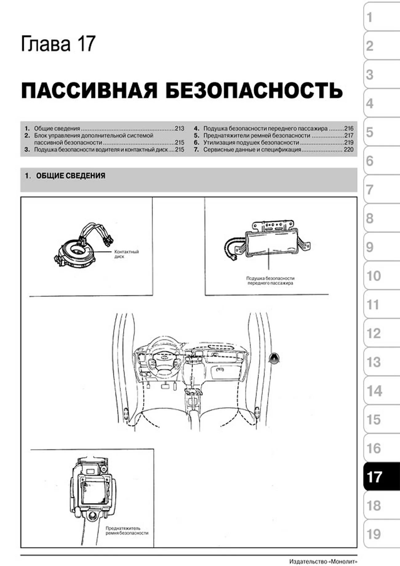 Книга: HYUNDAI TRAJET (б , д) 1996-2006 г.в., рем., экспл., то | Монолит