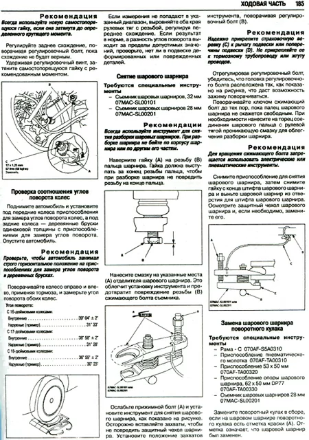 Книга: HONDA ACCORD VIII (б) с 2008 г.в., рем., экспл., то | Ротор