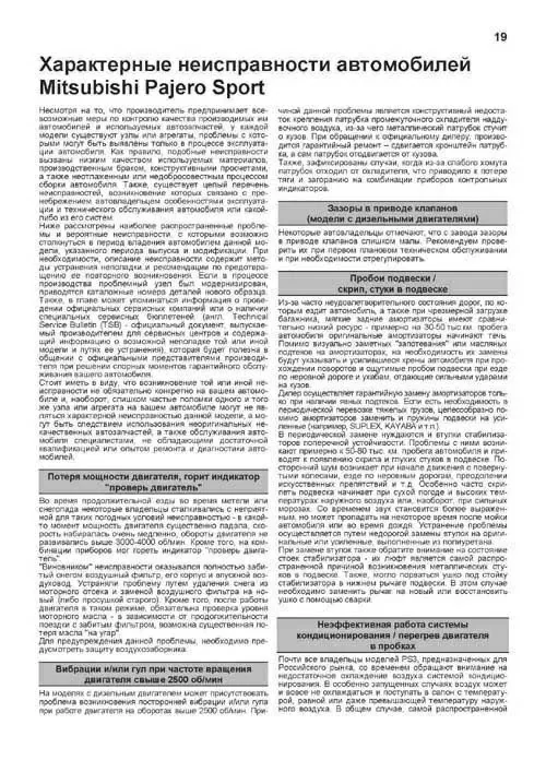 Комплект профессиональной литературы по ремонту и обслуживанию MITSUBISHI PAJERO SPORT бензин / дизель с 2019 года выпуска