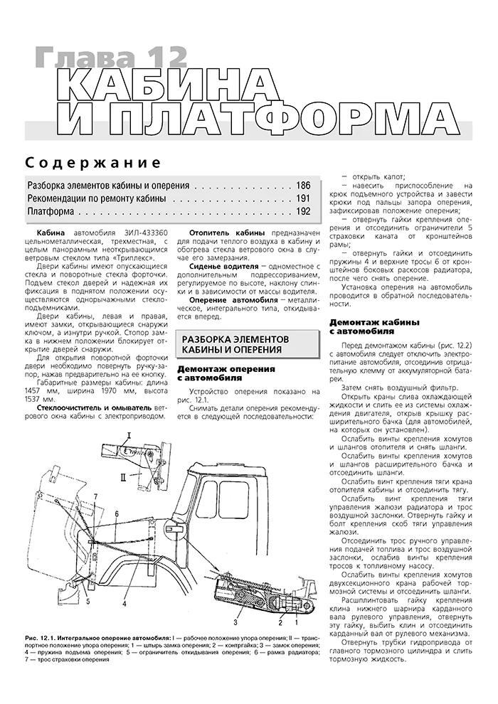 Книга: ЗИЛ 433360 / 433110 / 442160 / 494560 (б), рем., экспл., то | Третий Рим