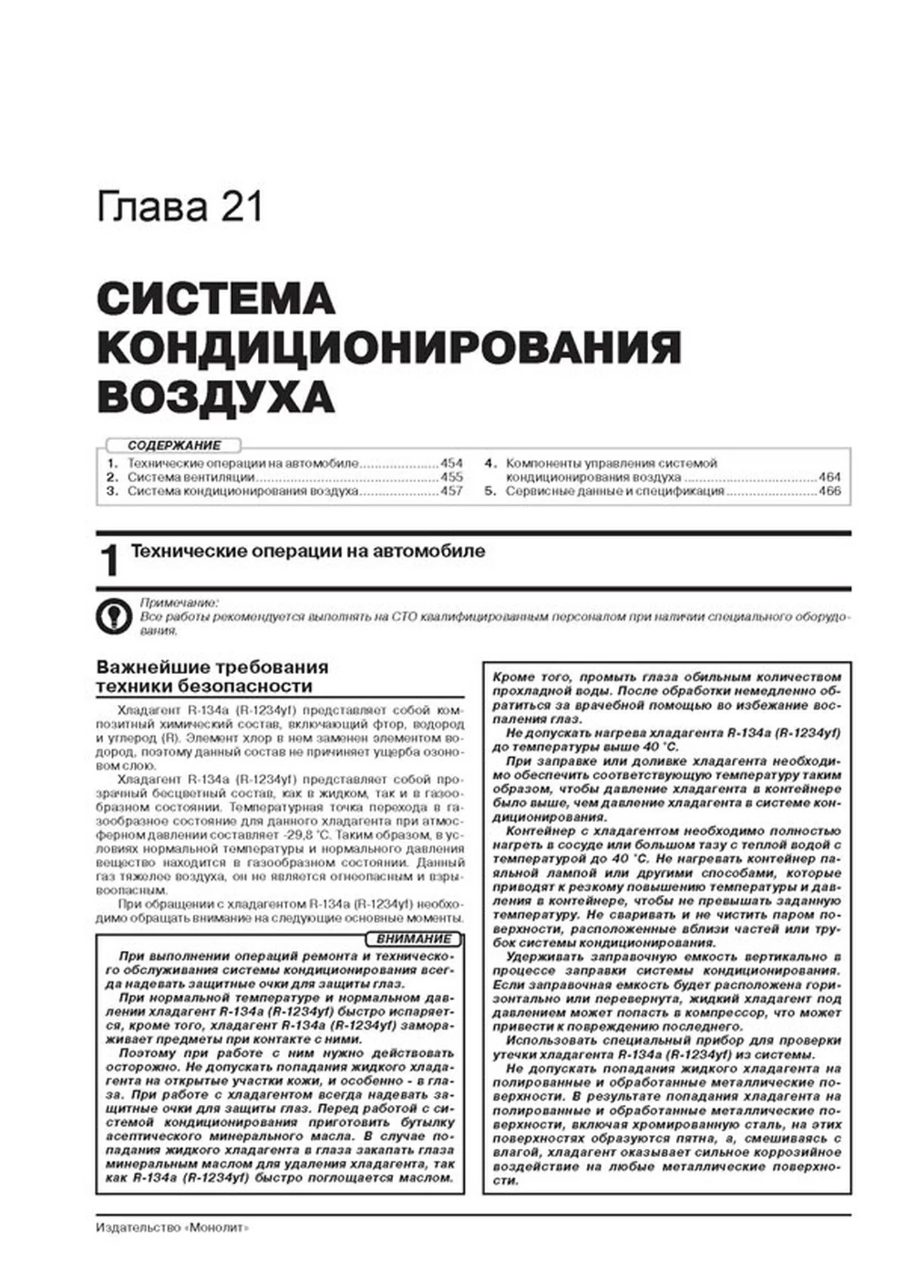 Книга: NISSAN QASHQAI 2 (б , д) с 2014 г.в., рем., экспл., то, сер. ЗС | Монолит