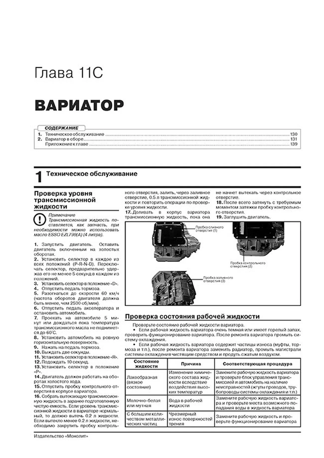 Книга: HAIMA M3 (б) с 2014 г.в., рем., экспл., то, сер. ЗС | Монолит