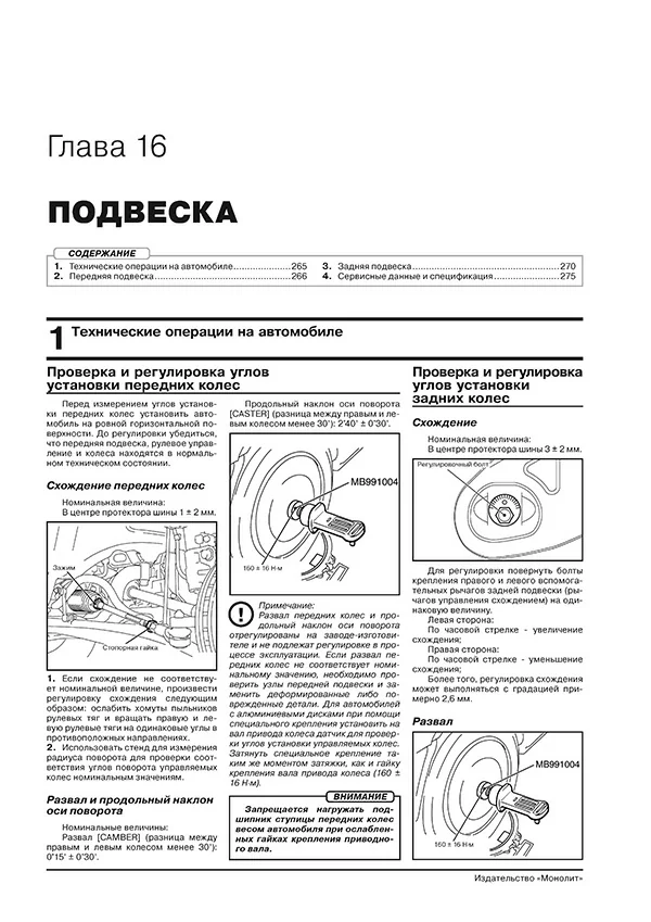 Книга: MITSUBISHI ASX / RVR / OUTLANDER SPORT (б) c 2019 г.в., рем., экспл., то | Монолит