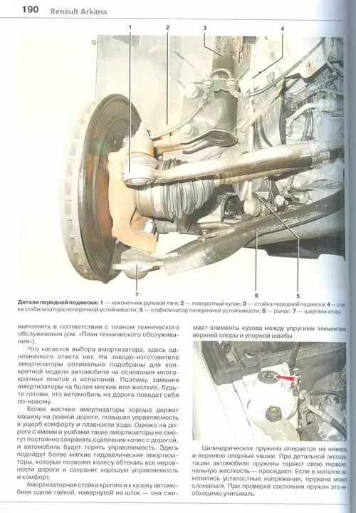 Книга: RENAULT ARKANA (б) с 2019 г.в., рем., экспл., то | Мир Автокниг