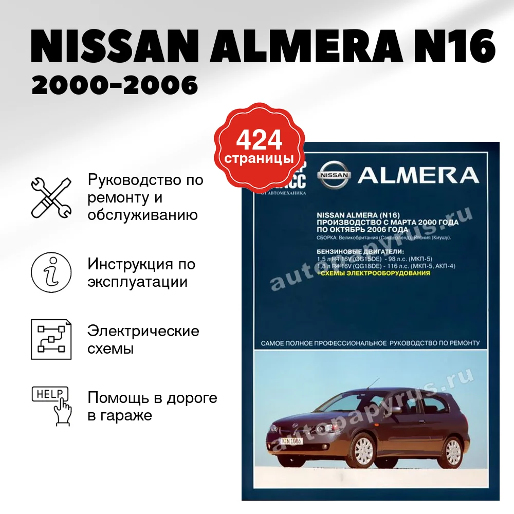 Книга: NISSAN ALMERA N16 (б) 2000-2006 г.в., рем., экспл., то | Ротор