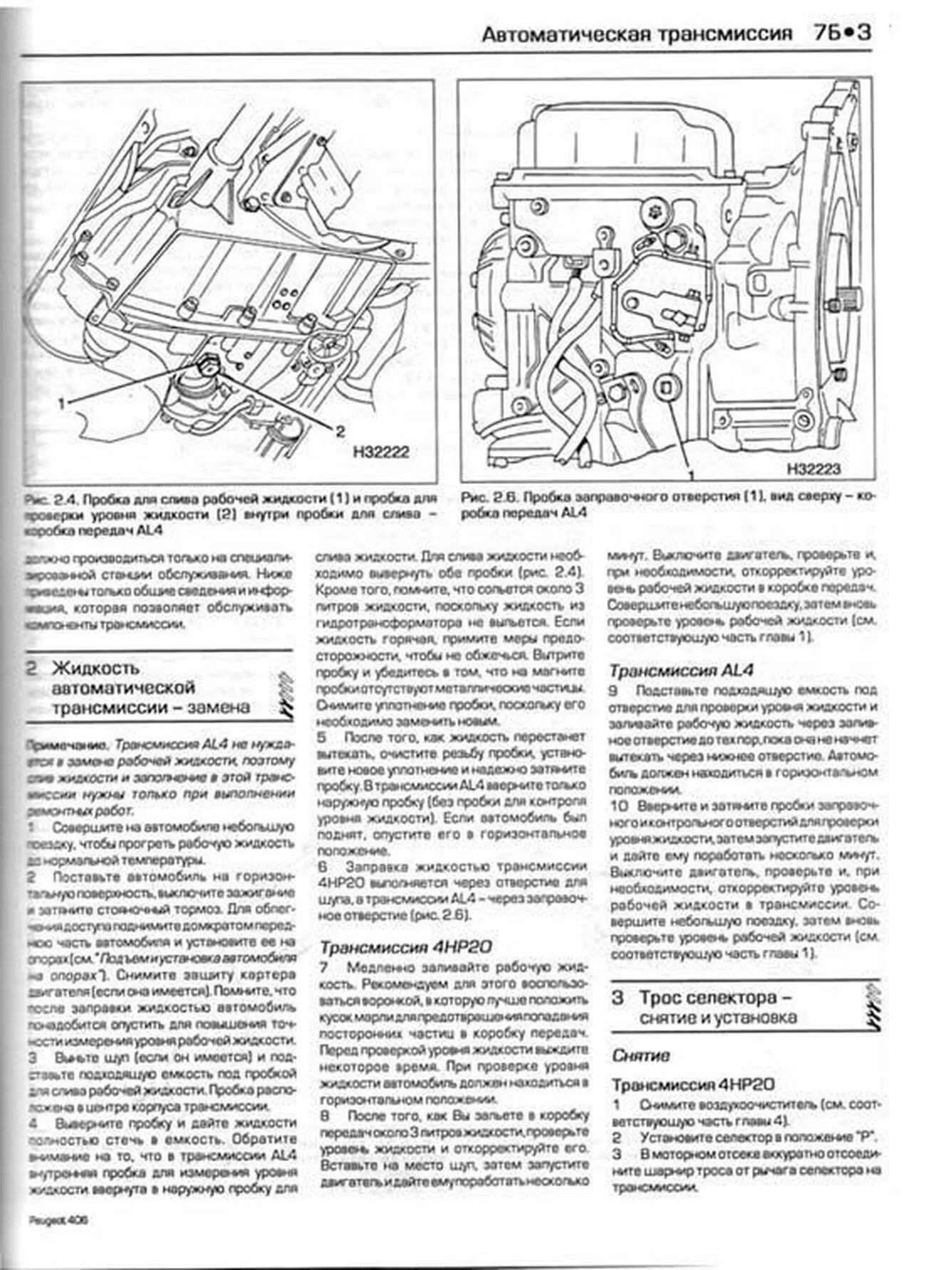 Книга: PEUGEOT 406 (б , д) 1999-2002 г.в., рем., экспл., то | Алфамер Паблишинг