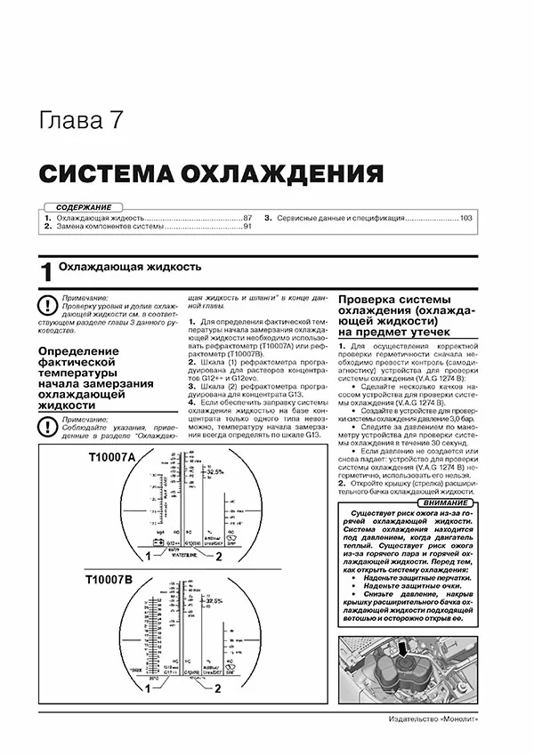 Книга: VOLKSWAGEN ID.4 электро с 2020 г.в., рем., экспл., то, сер. ЗС | Монолит