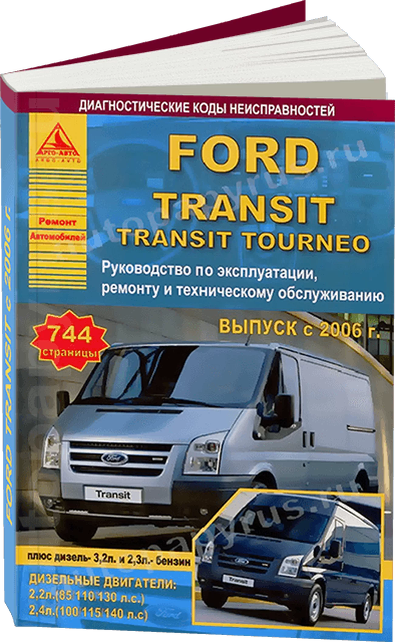 Книга: FORD TRANSIT / TRANSIT TORNEO  с 2006 г.в., рем., экспл., то | Арго-Авто