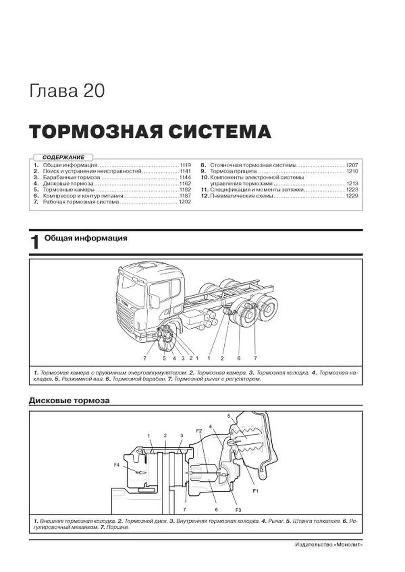 Книга: SCANIA P / G / R Series (д) с 2004 по 2016 год (+ обновления 2009 - 2013 годов) рем., экспл. в 3-х ТОМАХ | Монолит