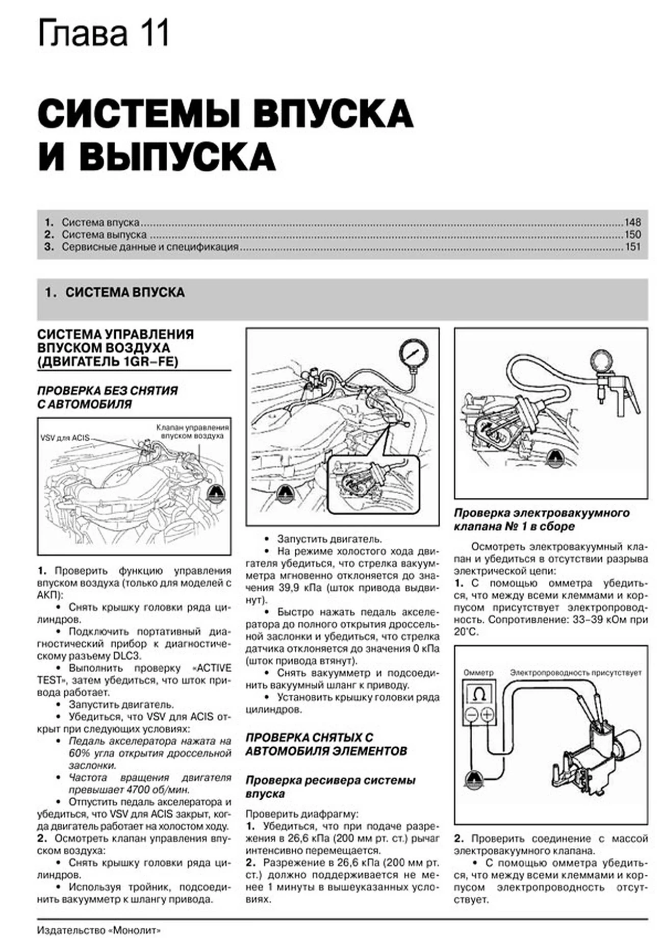 Книга: TOYOTA FORTUNER / HILUX / VIGO (б , д) с 2005 г.в. рем., экспл., то, сер. ЗС | Монолит