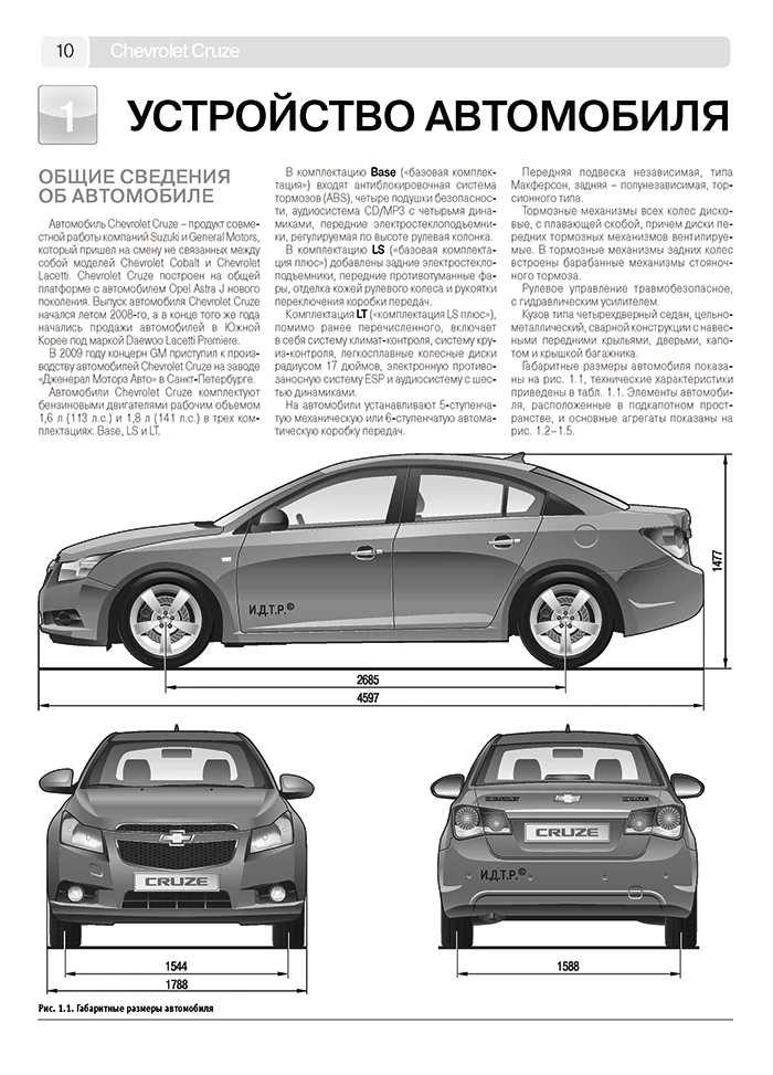 Книга: CHEVROLET CRUZE (б) с 2008 г.в., рем., экспл., то, Ч/Б. фото., сер. ШАР | Третий Рим