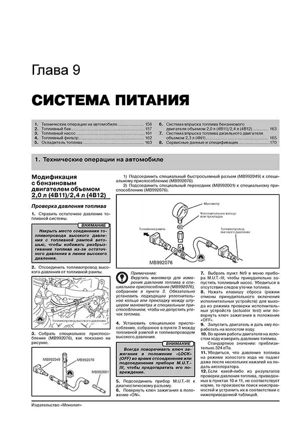 Комплект литературы по ремонту и обслуживанию Mitsubishi Outlander c 2012 года выпуска