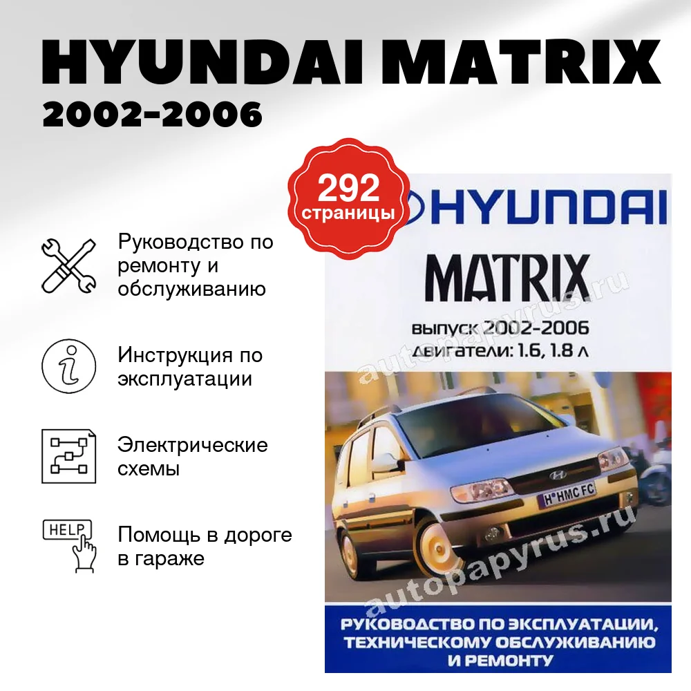 Книга: HYUNDAI MATRIX  (б) 2002-2006 г.в., рем., экспл., то | Ротор