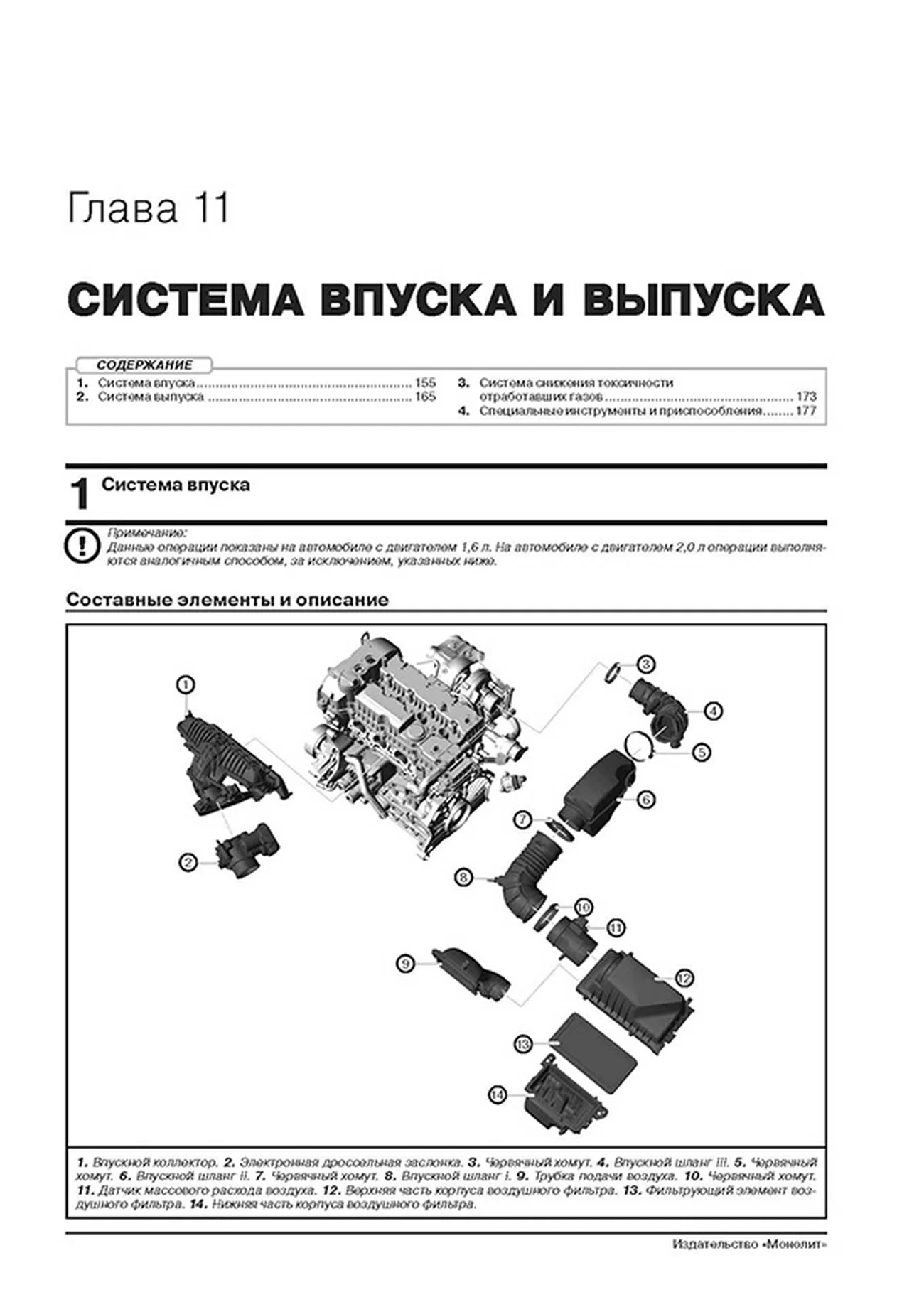Книга: CHERY EXEED / EXEED TXL (б) с 2019 + рест. с 2021 г.в., рем., экспл., то, сер. ЗС | Монолит
