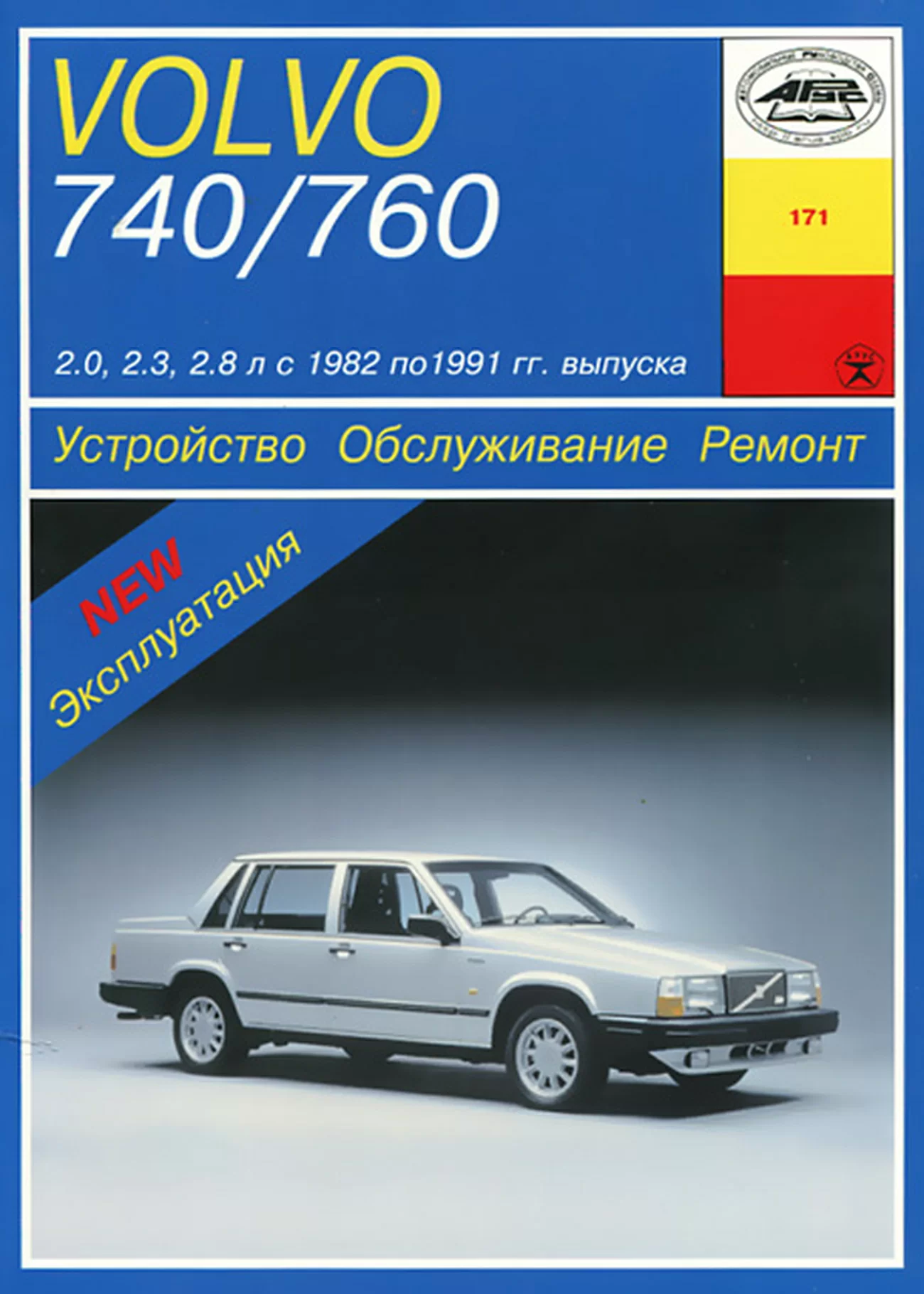 Фото Вольво 740