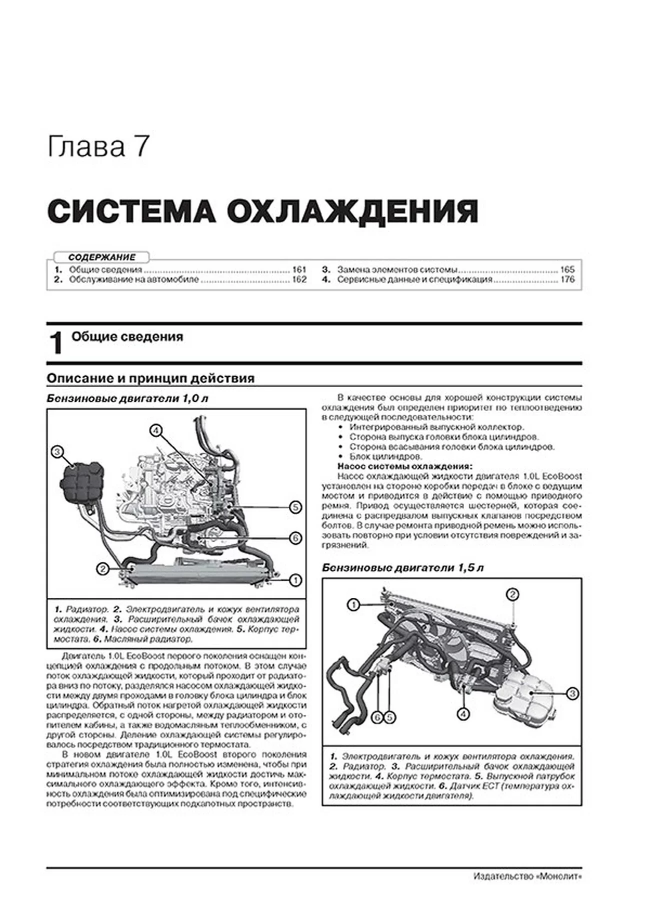 Книга: FORD FOCUS (б , д) с 2018 г.в. рем., экспл., то, сер. ЗС | Монолит