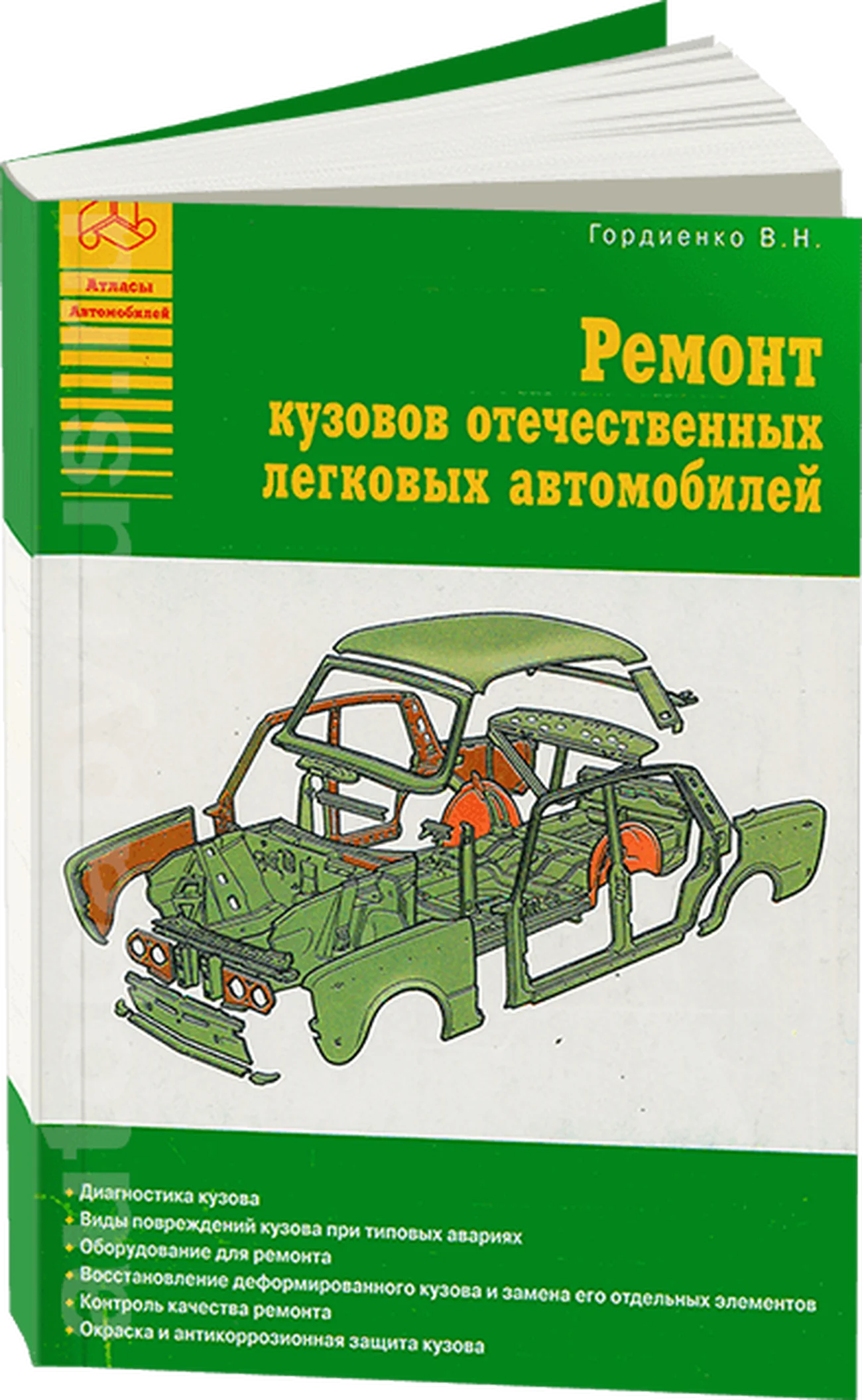 Книга: Ремонт кузовов отечественных легковых автомобилей | Арго-Авто