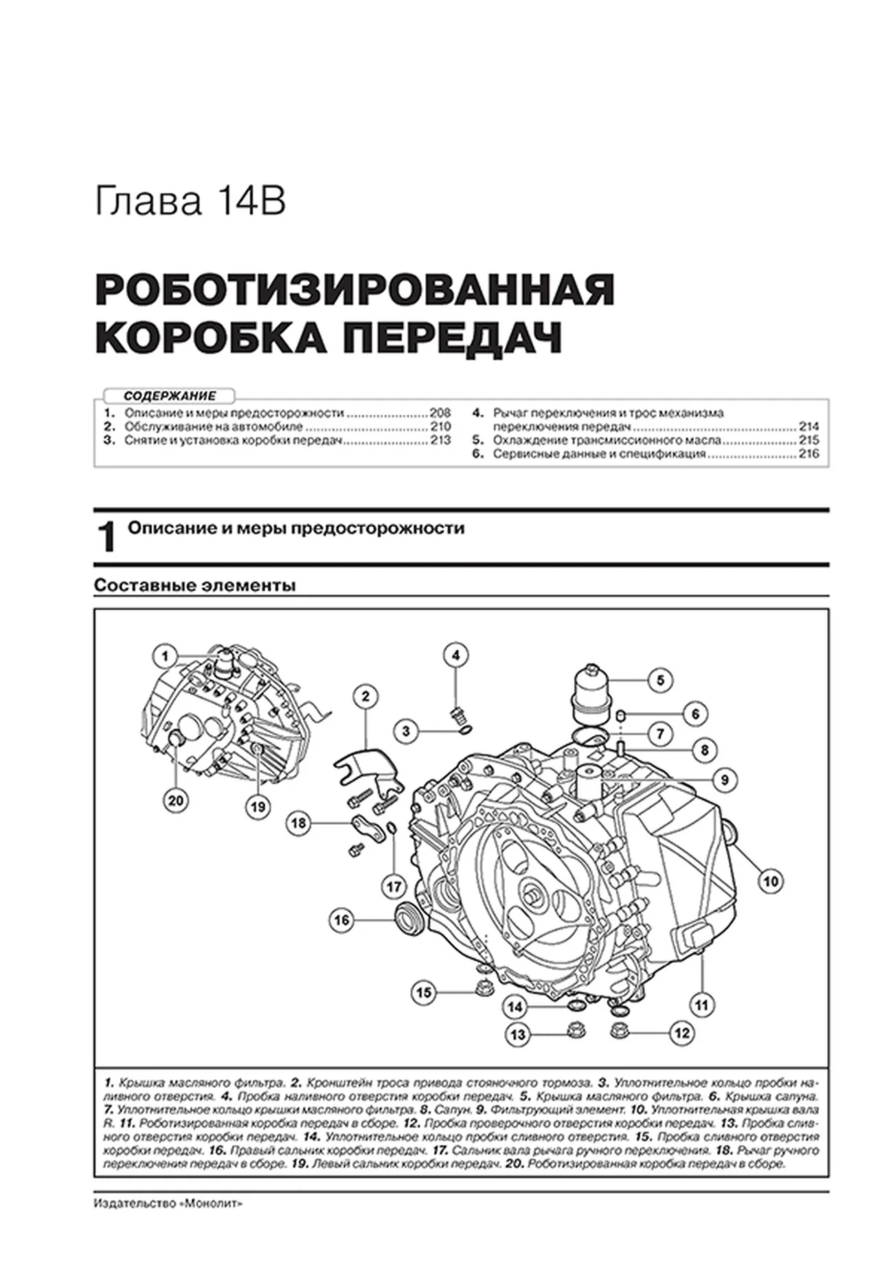 Книга: ZOTYE T600 (б) с 2013 г.в. рем., экспл., то, сер. ЗС | Монолит