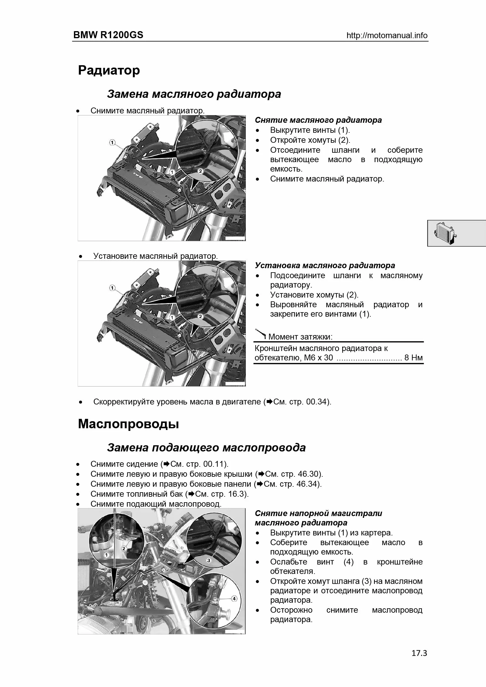 БМВ R1200GS: Руководство по эксплуатации, техническому обслуживанию и ремонту на русском языке. Мото Сервис Мануал