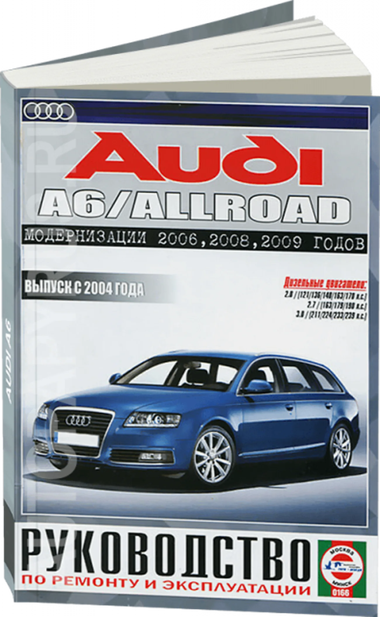 Книга: AUDI A6 / ALLROAD (д) с 2004 г.в. рем., экспл., то | Чижовка
