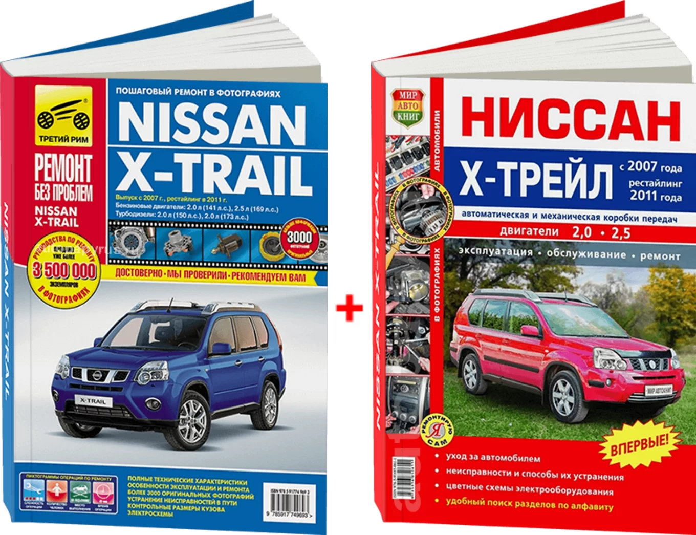 Комплект цветной литературы по ремонту и обслуживанию Nissan X-Trail (Т31) с 2007 года выпуска