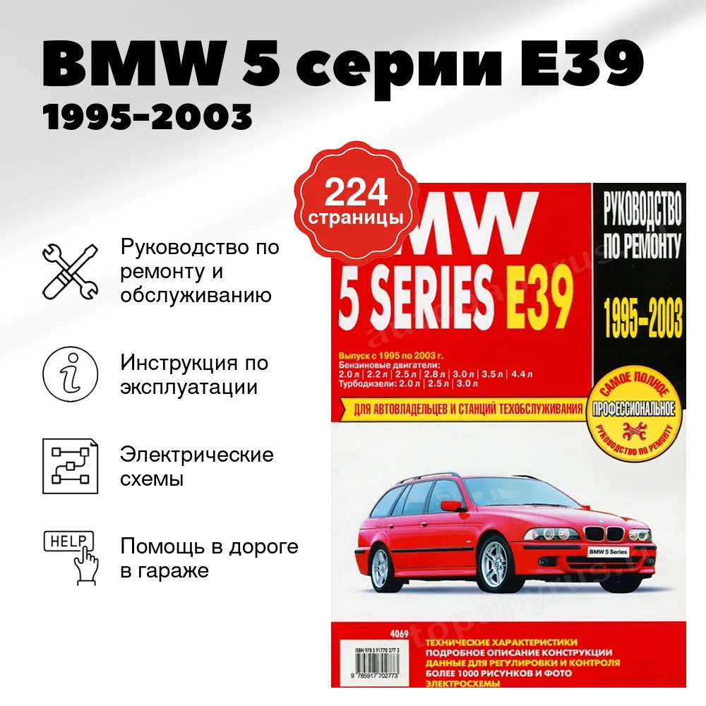 Книга: BMW 5 серии (E39) (б , д) 1995-2003 г.в., рем., экспл., то | Ротор