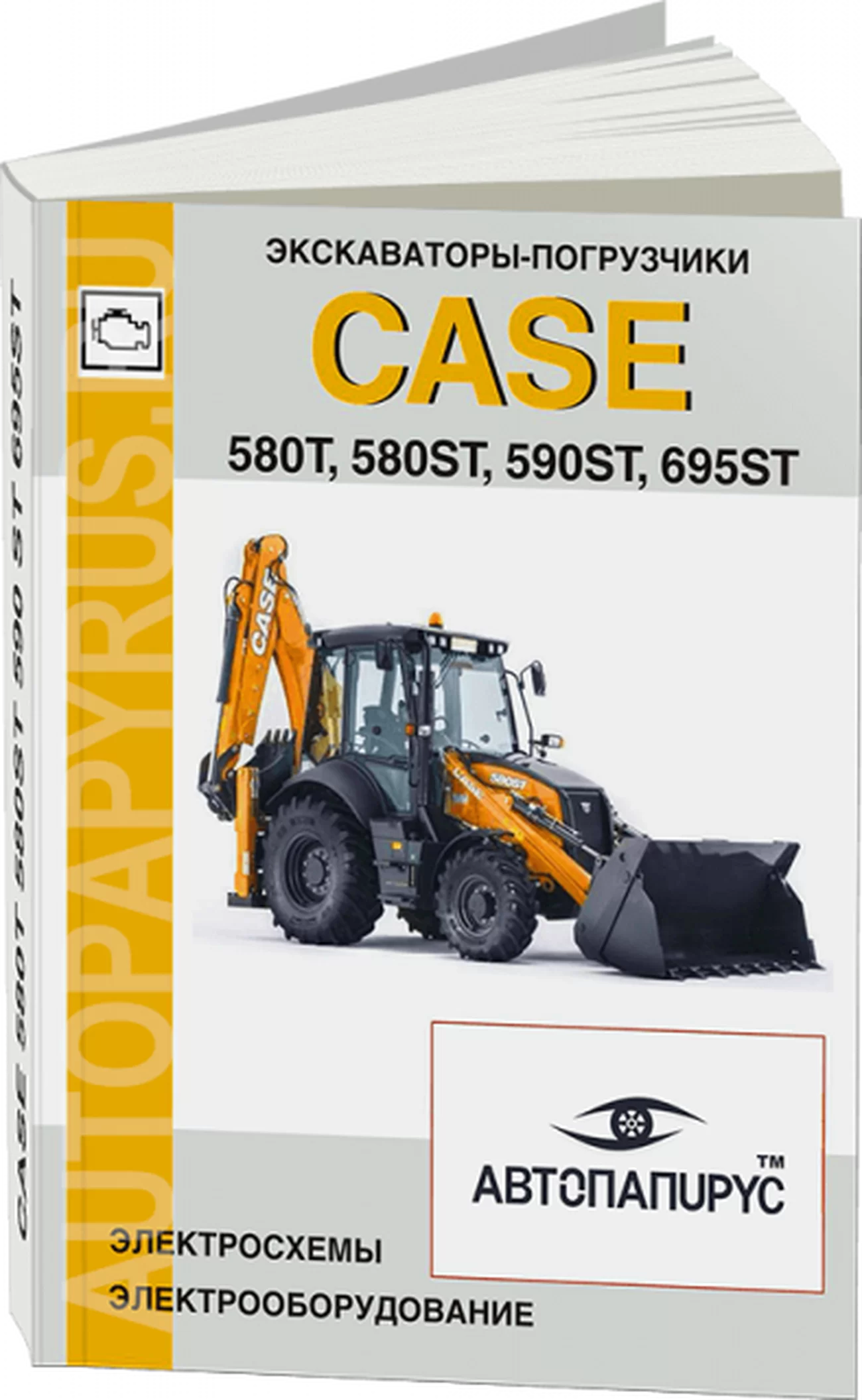 Книга: Экскаватор-погрузчик CASE 580T / 580ST / 590ST / 695ST, электрооборудование и электросхемы | СпецИнфо