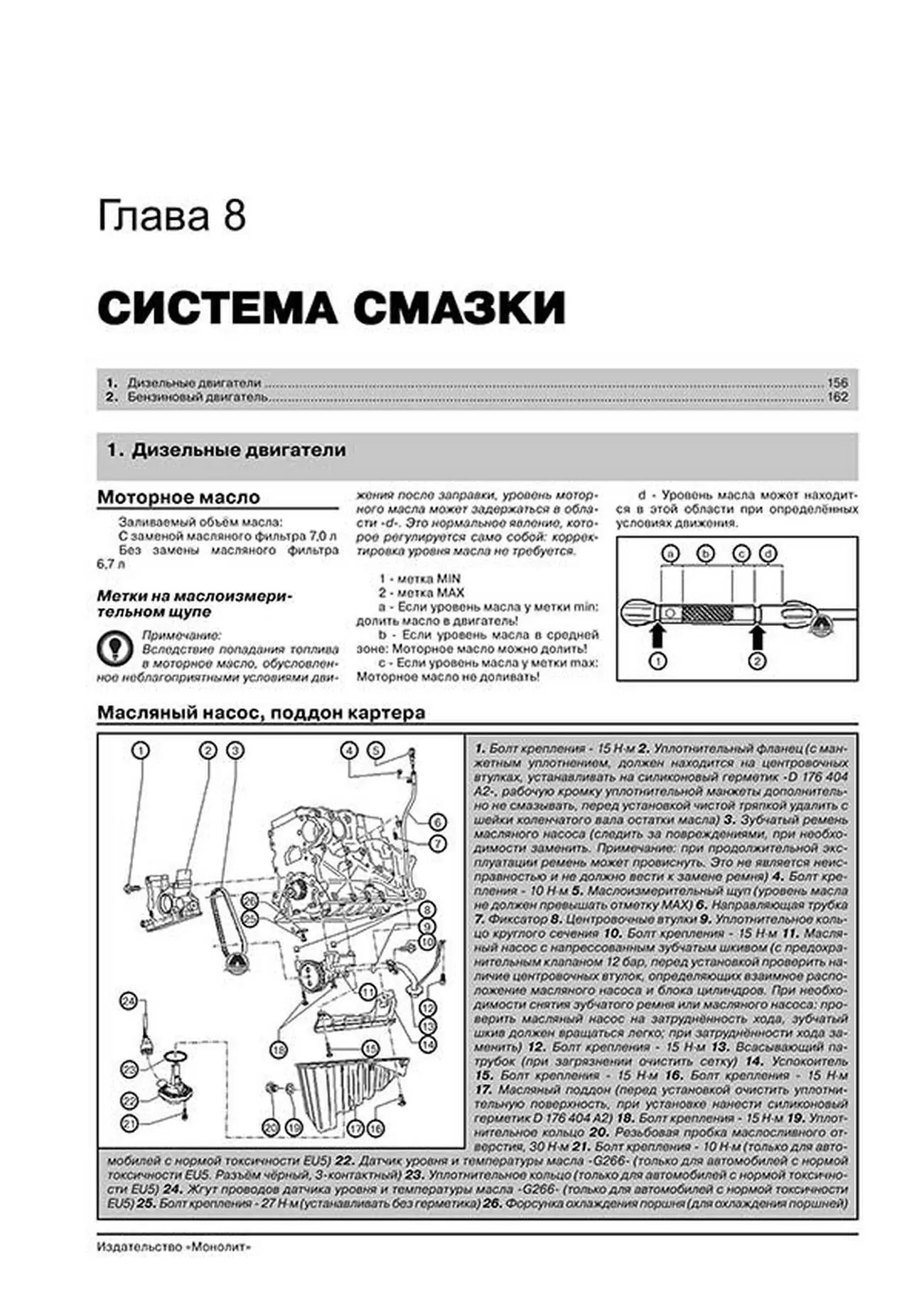 Книга: VOLKSWAGEN AMAROK (б , д) с 2009 г.в. рем., экспл., то, сер. ЗС | Монолит