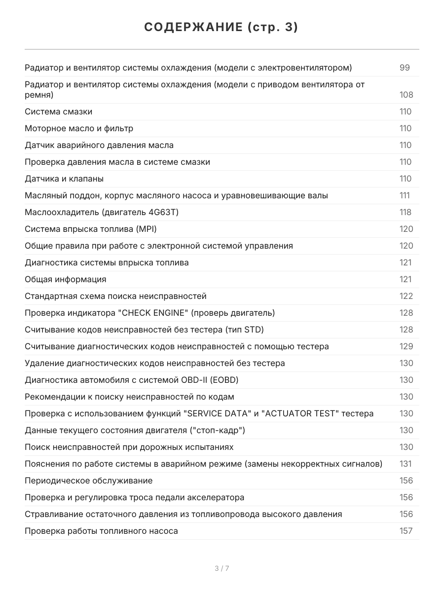Книга: Бензиновые двигатели MITSUBISHI (4G63 / 4G64 / 4G63-Turbo) / HYUNDAI (G4JP / G4JS) рем., то | Легион-Aвтодата