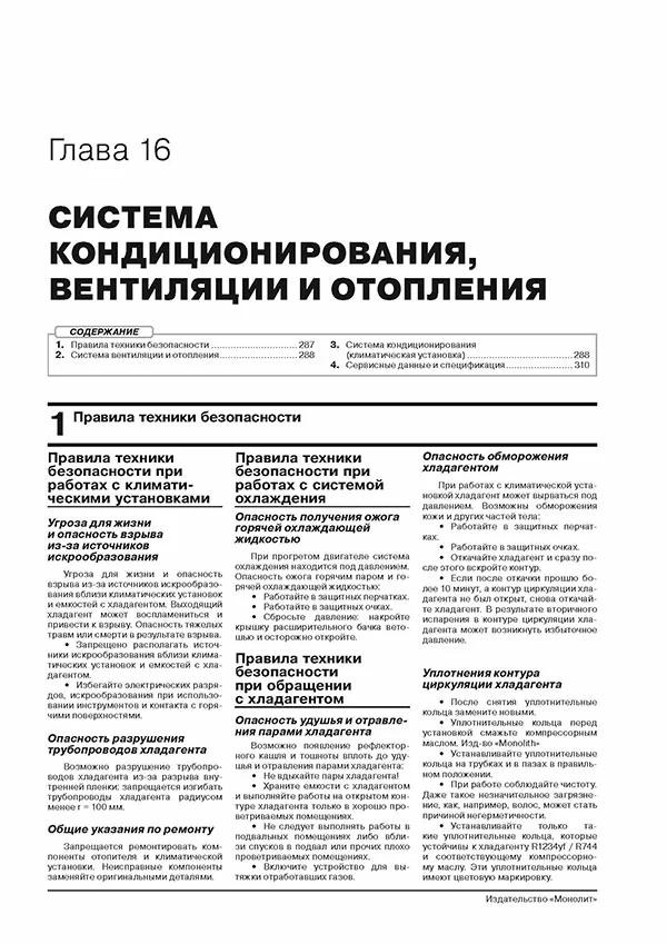 Книга: VOLKSWAGEN ID.4 электро с 2020 г.в., рем., экспл., то, сер. ЗС | Монолит