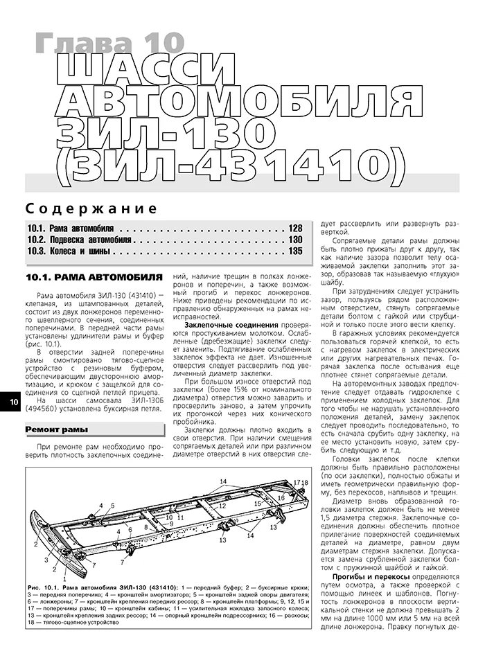 Книга: ЗИЛ 130 / 431410 / 131 и их модификации (б , д) рем., экспл., то | Третий Рим