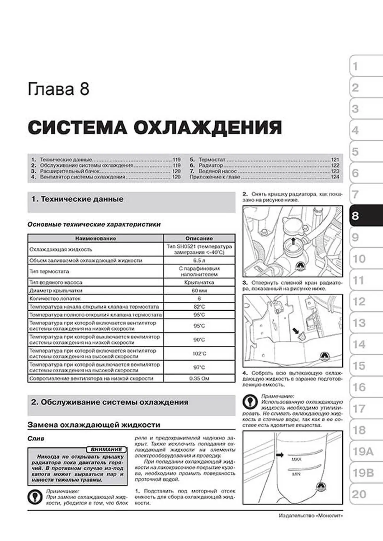 Книга: GEELY EMGRAND EC7 (б) с 2010 г.в., рем., экспл., то, сер. ЗС | Монолит