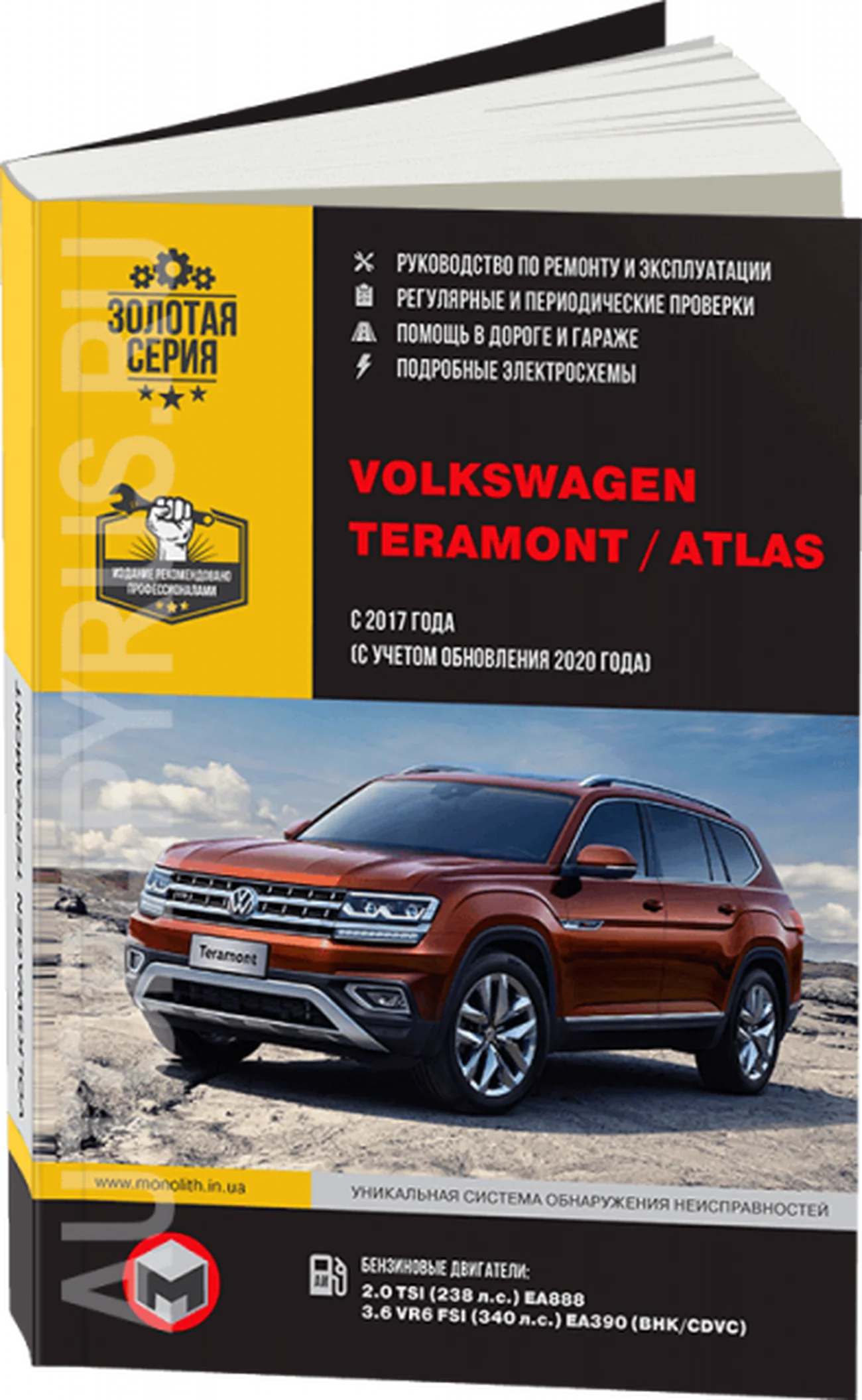 Книга: VOLKSWAGEN TERAMONT / ATLAS (б) с 2017 + рест. с 2020 г.в., рем., экспл., то, сер. ЗС | Монолит