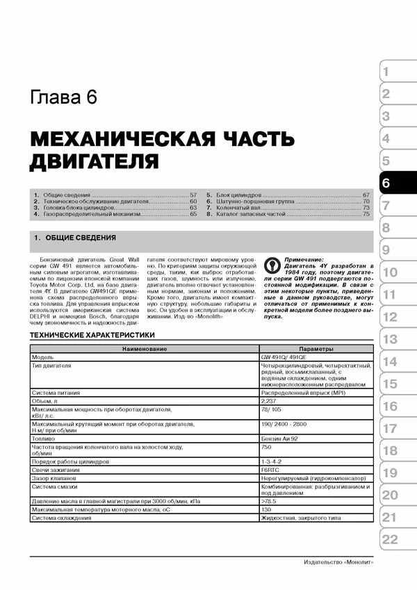 Комплект литературы по ремонту и обслуживанию Great Wall Safe / Deer
