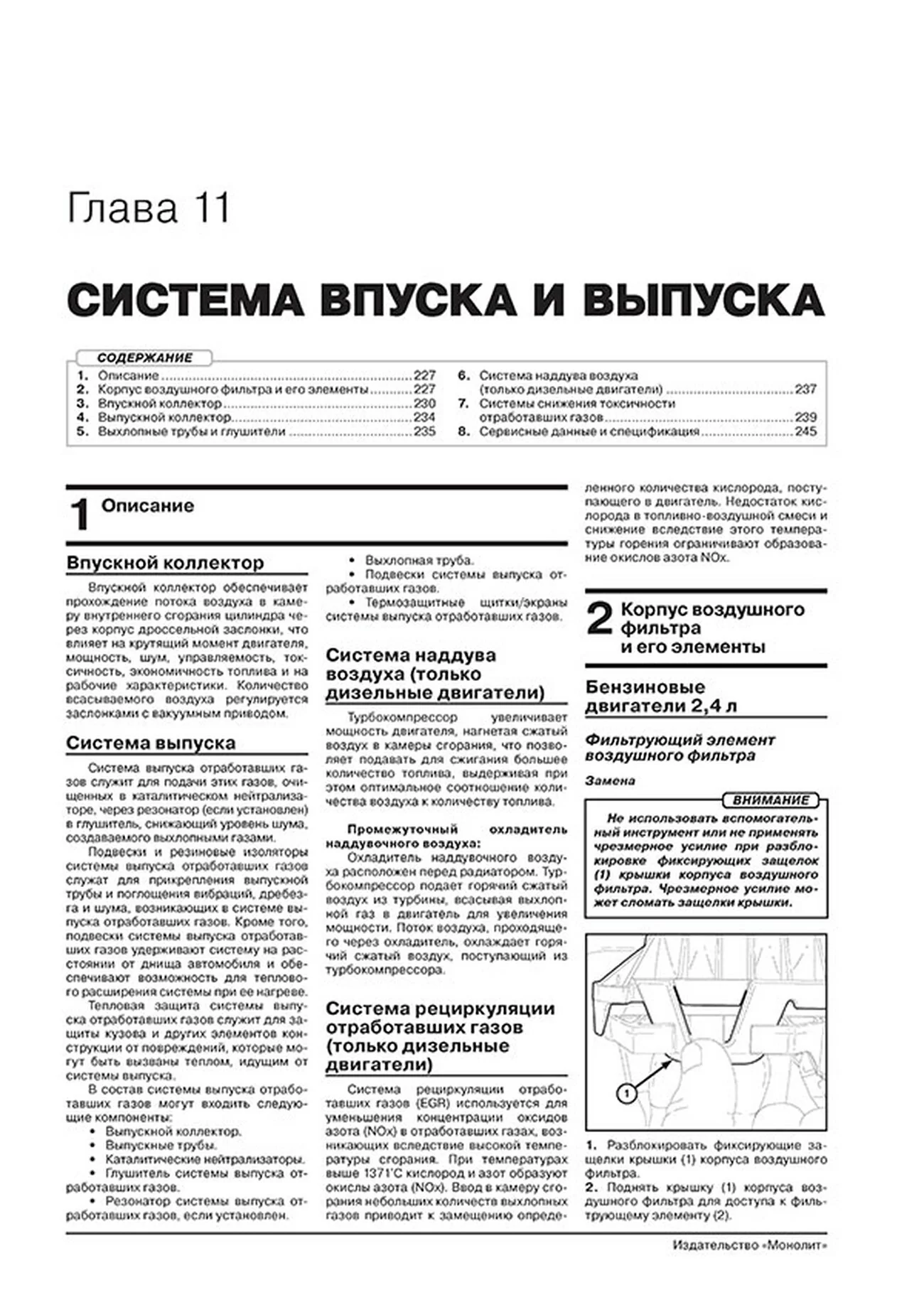 Книга: DODGE JOURNEY / FIAT FREEMONT (б , д) с 2008 + рест. с 2014 г.в., рем., экспл., то, сер. ЗС | Монолит
