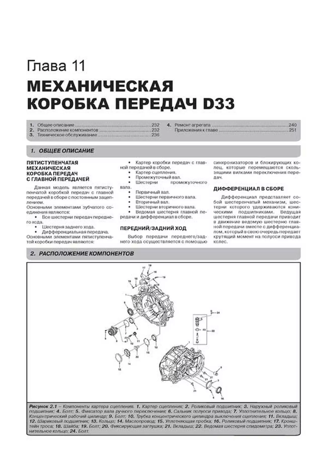 Книга: CHEVROLET EPICA с 2006 г.в. / CHEVROLET EVANDA (DAEWOO MAGNUS) (б , д) с 2001 г.в., рем., экспл., то, сер. ЗС | Монолит