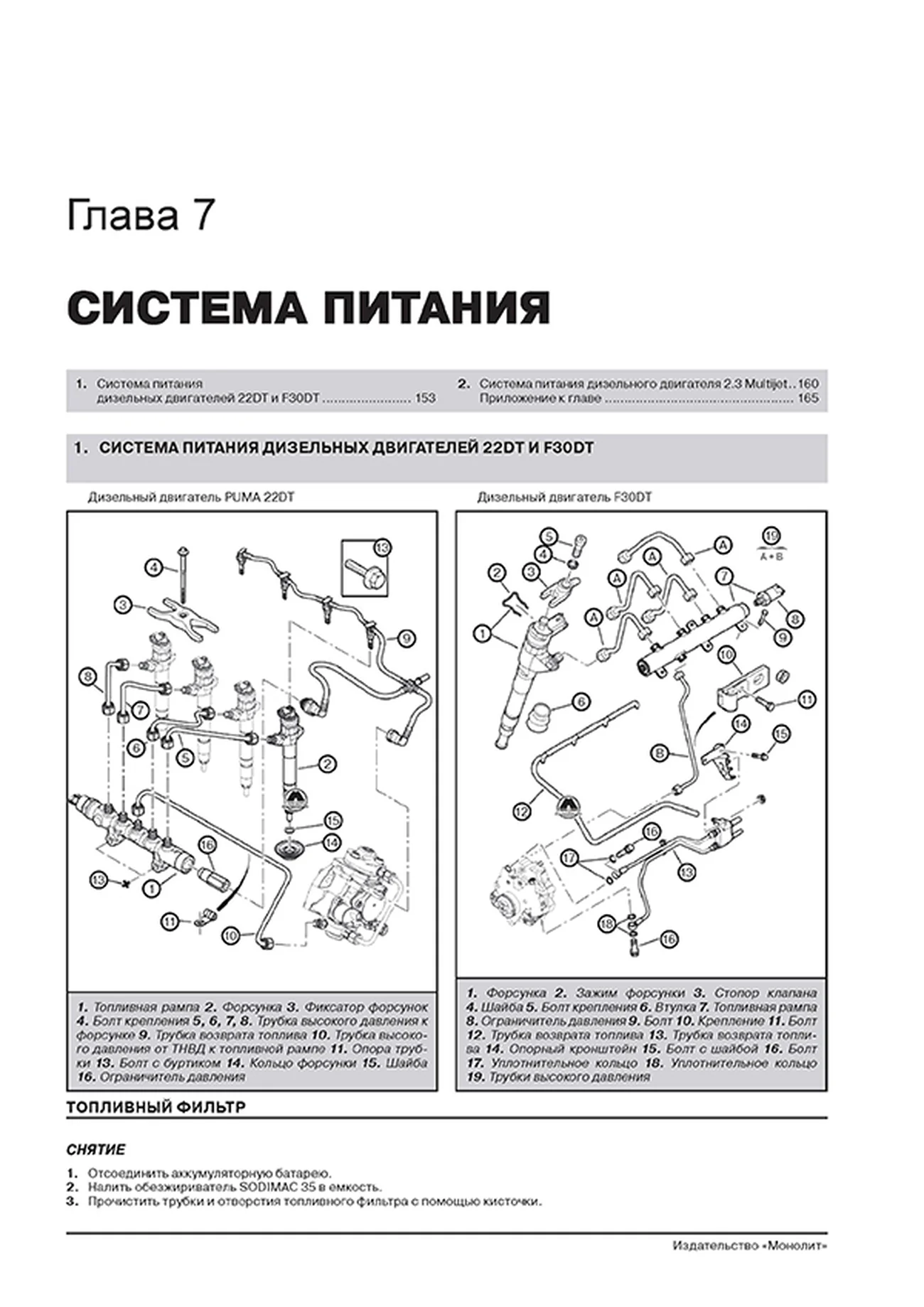 Книга: CITROEN JUMPER / FIAT DUCATO / PEUGEOT BOXER (д) с 2014 г.в., рем., экспл., то, сер. ЗС | Монолит