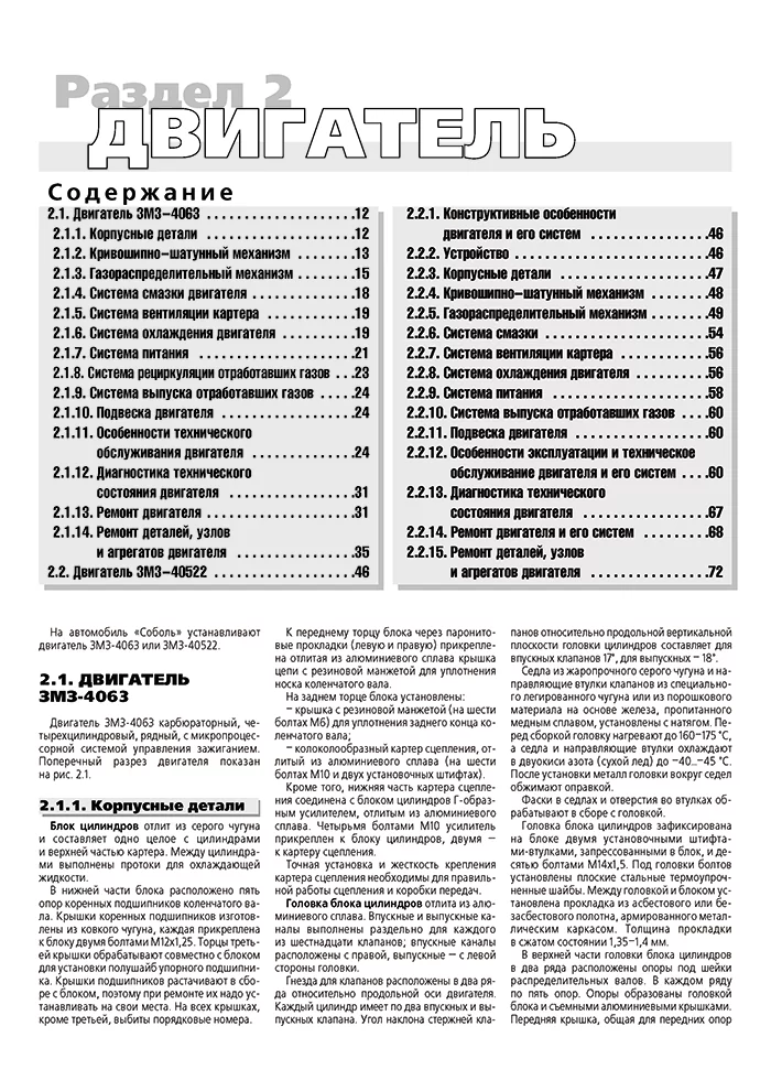 Книга: ГАЗ 2752, 2310, 2217, 22171 СОБОЛЬ (б), рем., экспл., то | Третий Рим