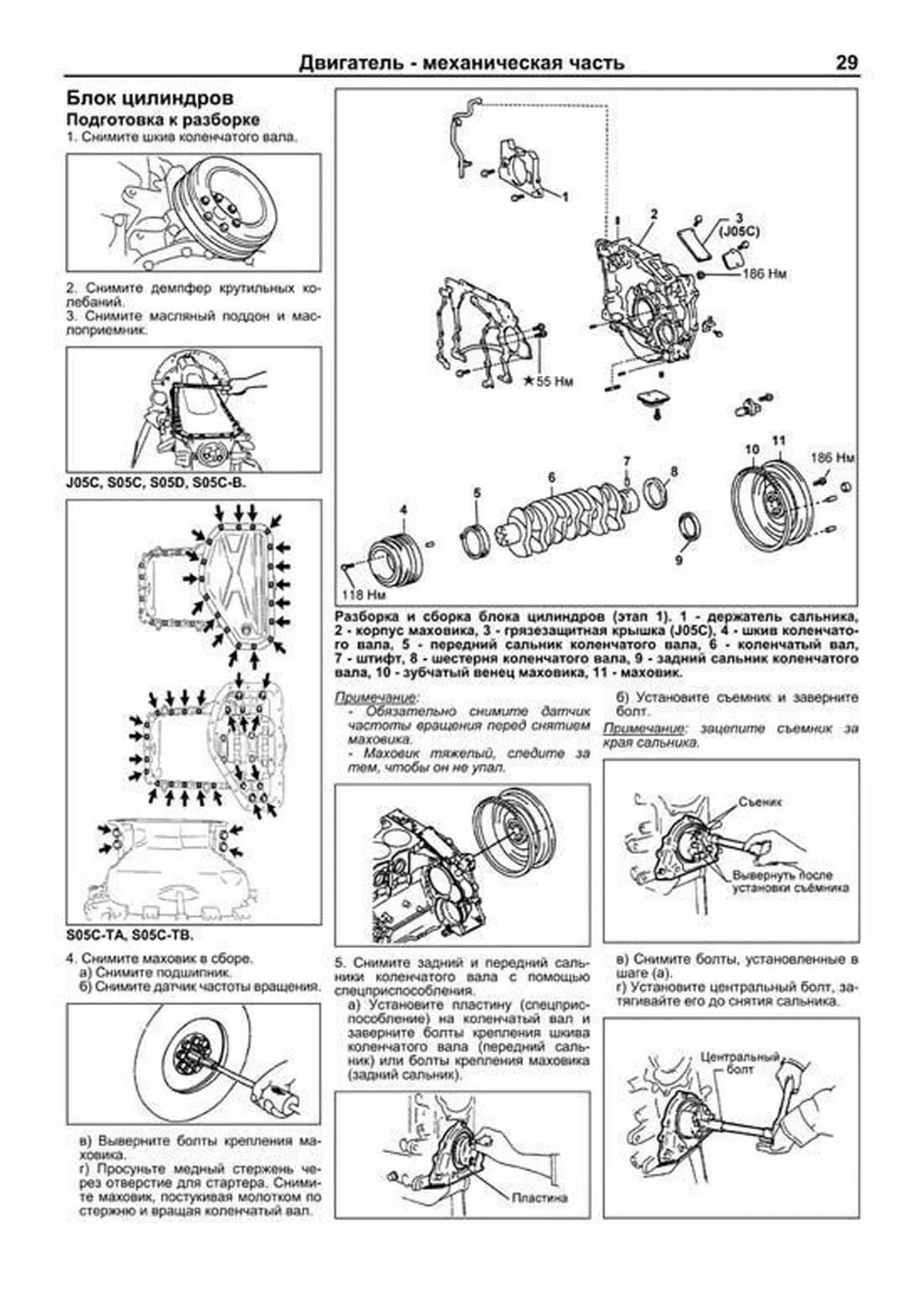 Книга: Двигатели HINO: J05C / S05C / S05C-B / S05C-TA / S05C-TB / S05D (д) рем., то | Легион-Aвтодата
