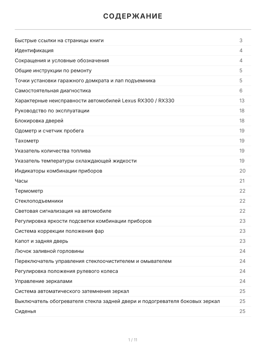 Книга: LEXUS RX300 (б) 1997-2003 г.в., рем., экспл., то, сер.АВТОЛ. | Легион-Aвтодата