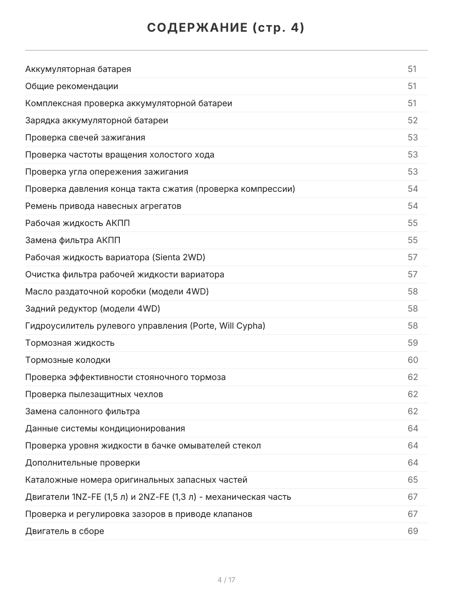 Книга: TOYOTA PORTE / SIENTA / WILL CYPHA (б) с 2003 г.в. рем., экспл., то | Легион-Aвтодата