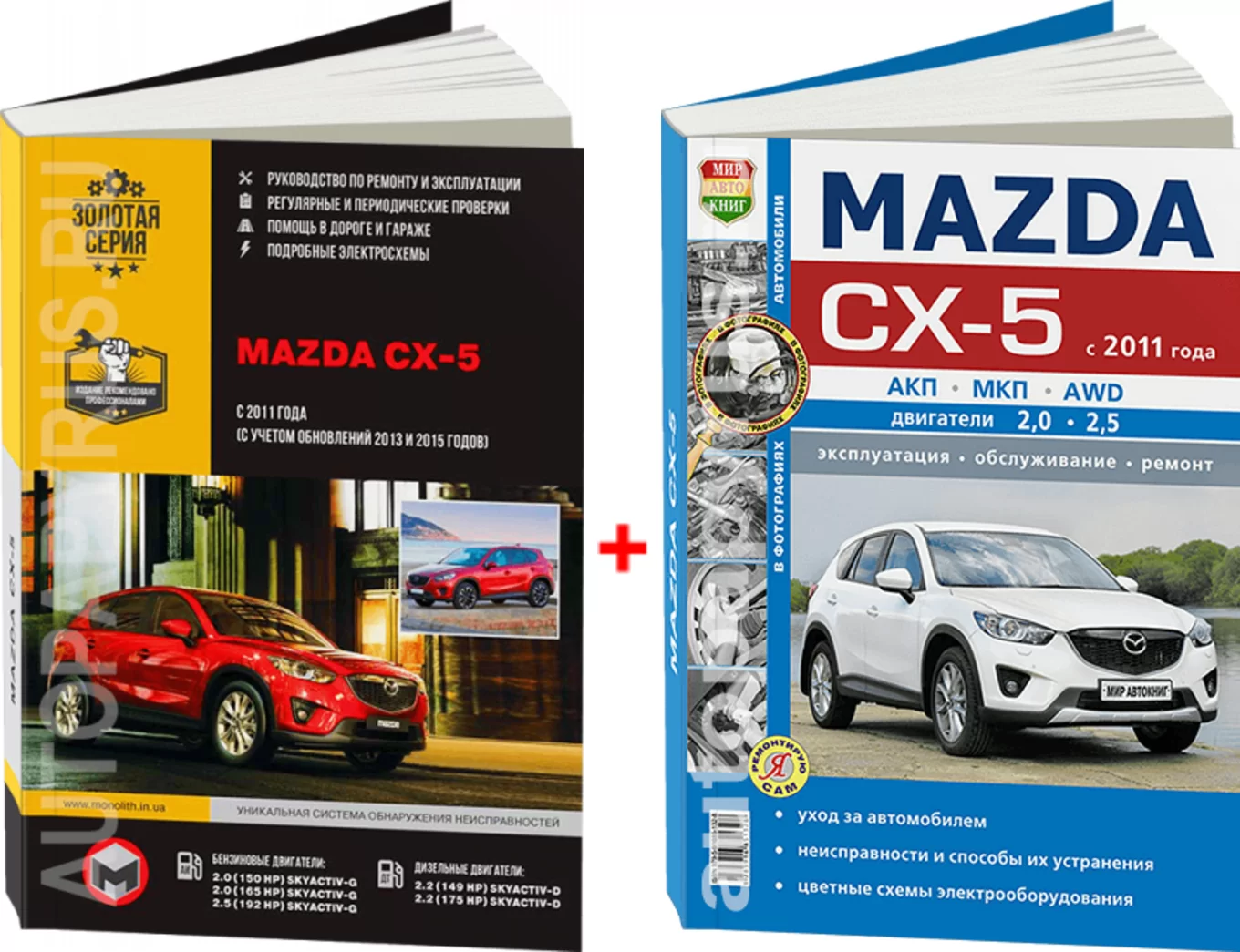 Комплект литературы по ремонту и обслуживанию Mazda CX-5 с 2011 года выпуска