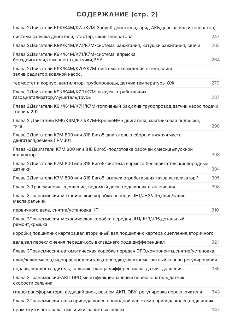 Книга: RENAULT SANDERO / DACIA SANDERO (б , д) с 2008 г.в., включая модели STEPWAY, рем., экспл., то | Арго-Авто