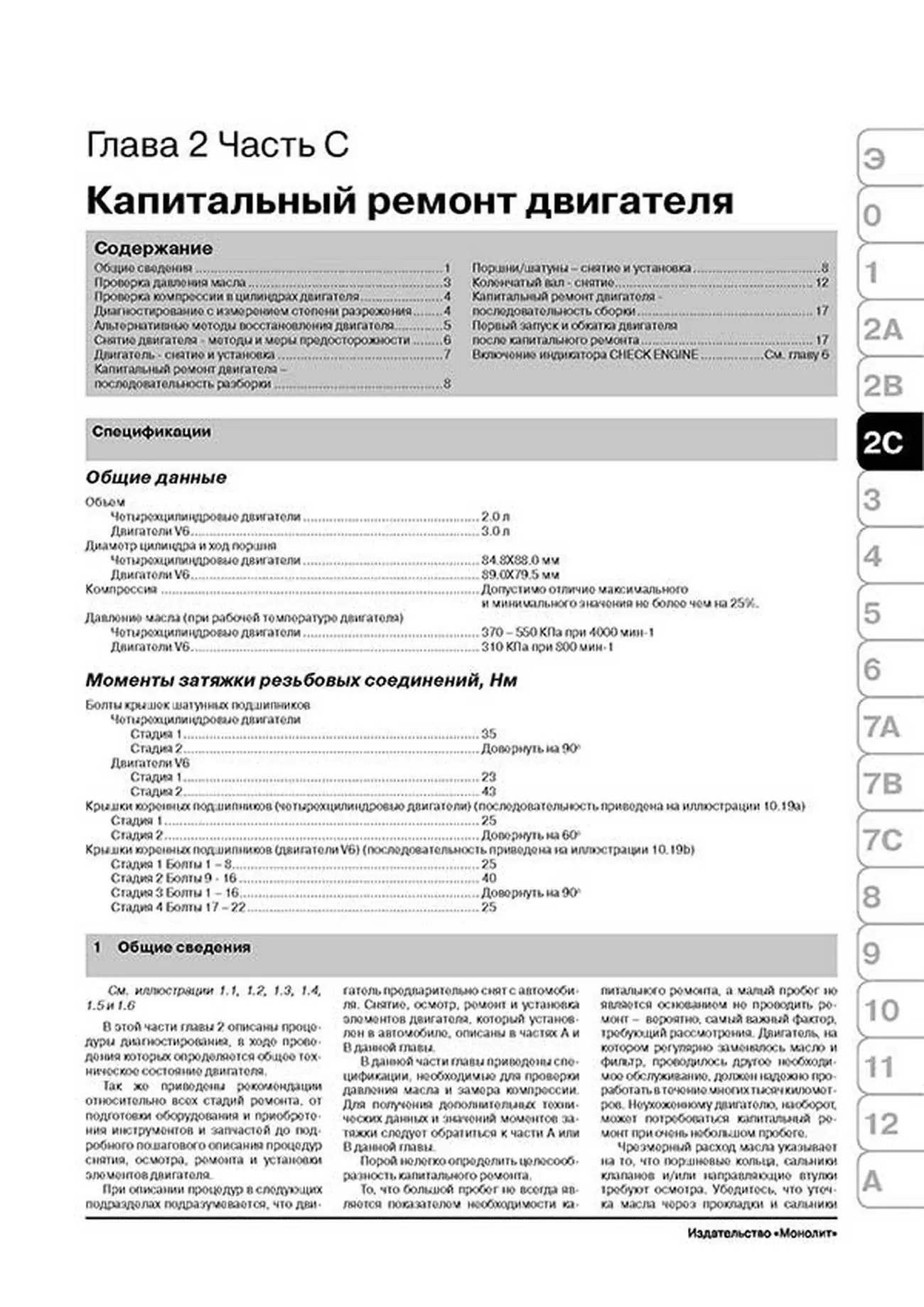Книга: FORD ESCAPE / FORD MAVERICK / MAZDA TRIBUTE (б) c 2000 г.в., рем., экспл., то | Монолит