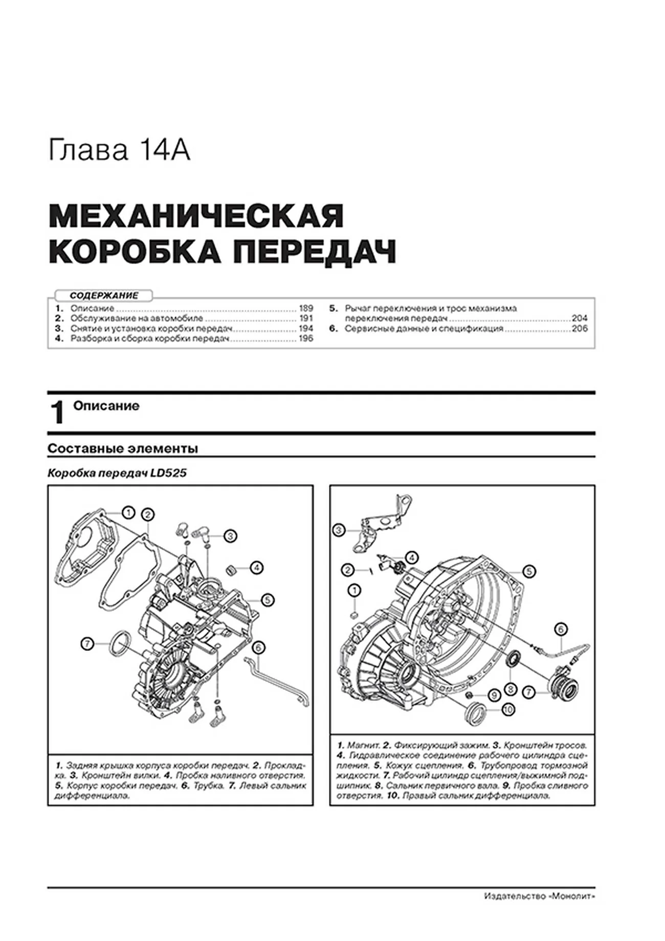 Книга: ZOTYE T600 (б) с 2013 г.в. рем., экспл., то, сер. ЗС | Монолит