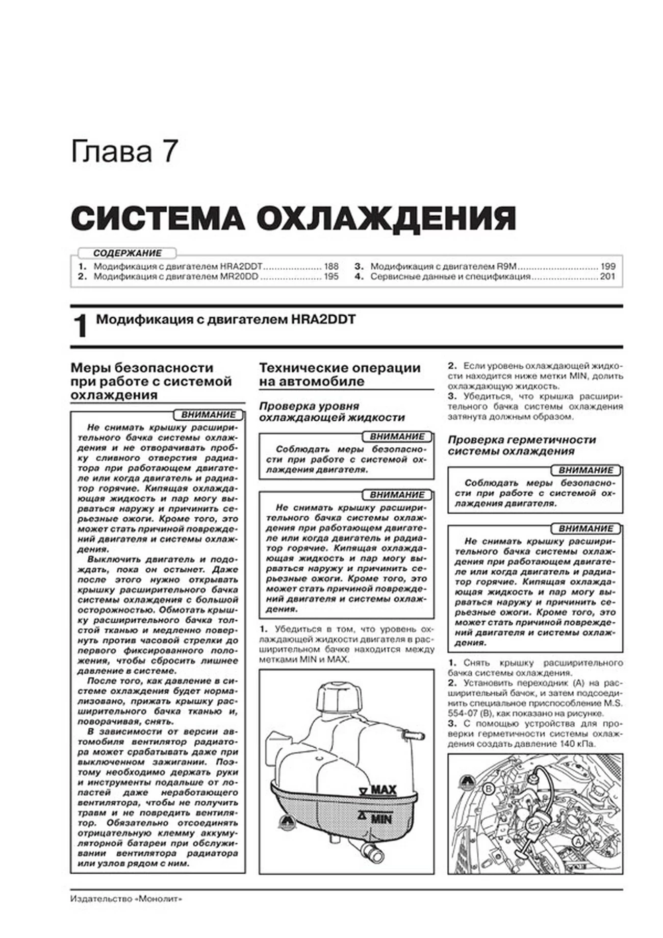 Книга: NISSAN QASHQAI 2 (б , д) с 2014 г.в., рем., экспл., то, сер. ЗС | Монолит