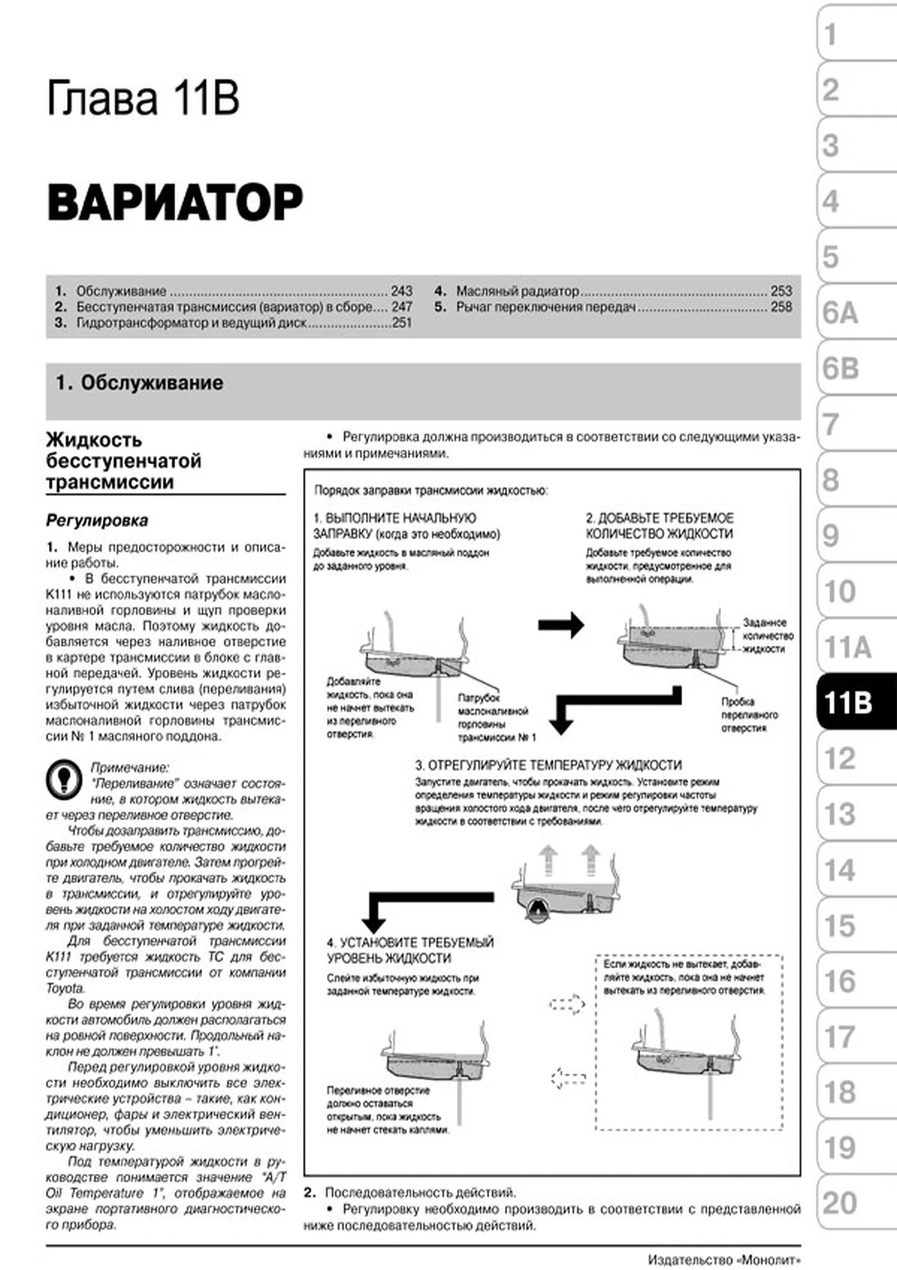 Книга: TOYOTA AVENSIS (б , д) с 2009 г.в., рем., экспл., то, сер. ЗС | Монолит