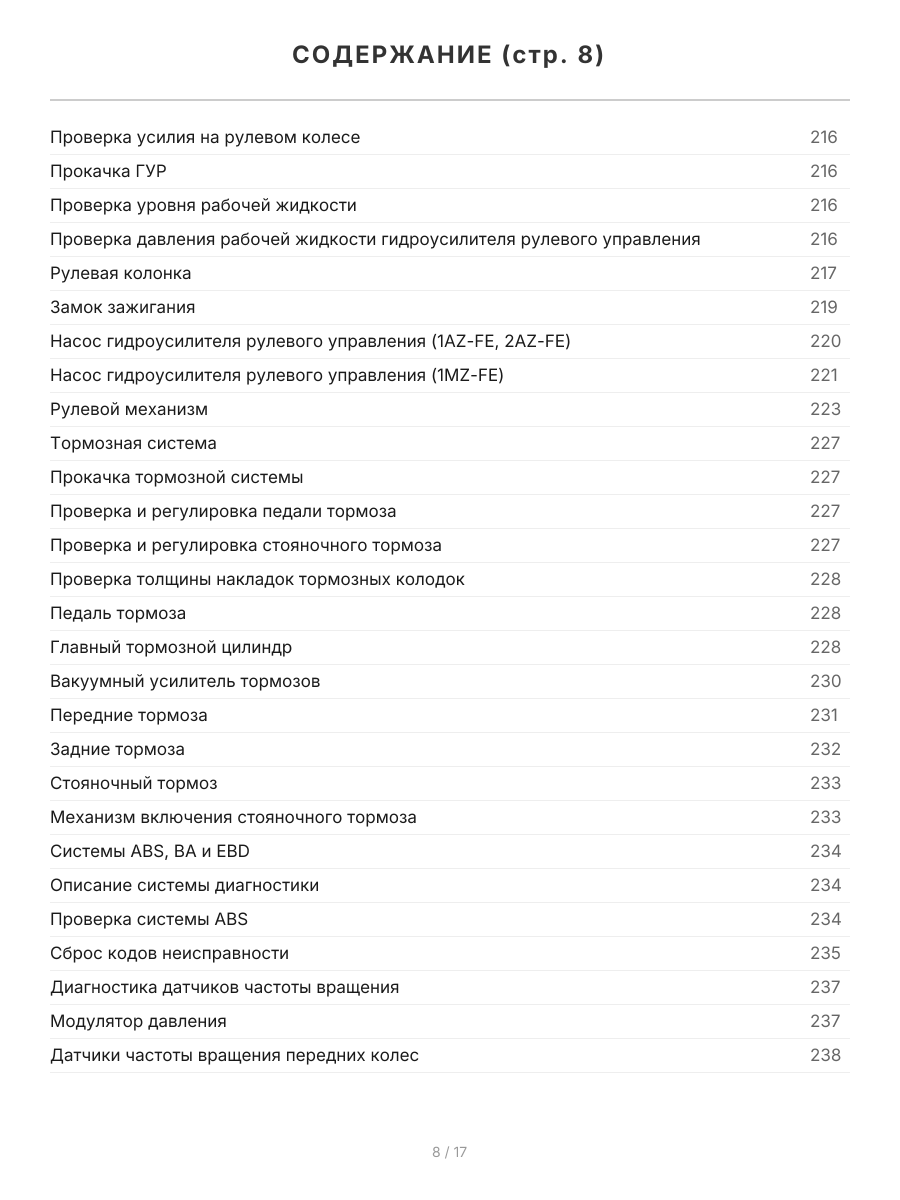 Книга: TOYOTA CAMRY (б) 2001-2005 г.в., рем., экспл., то + каталог расходных запчастей, сер.ПРОФ. | Легион-Aвтодата