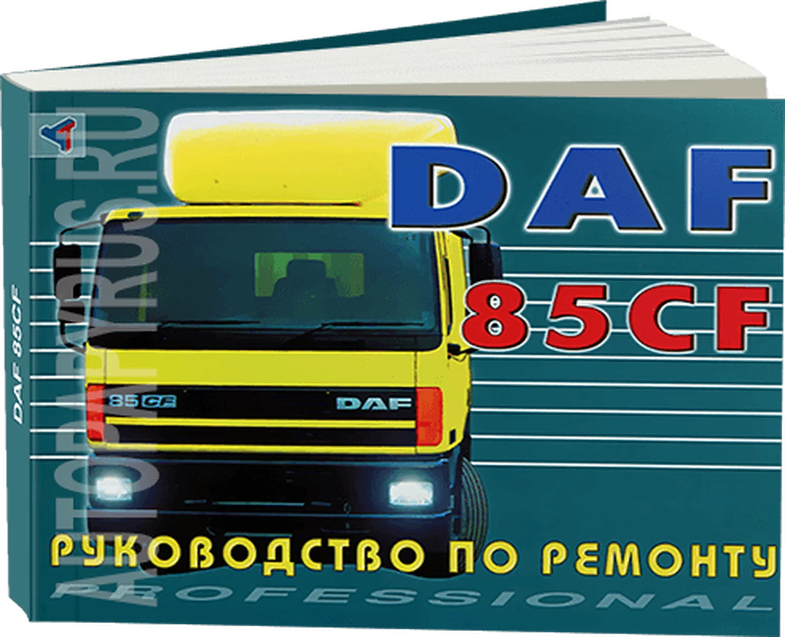 Книга: DAF 85CF (д), рем., то | Терция